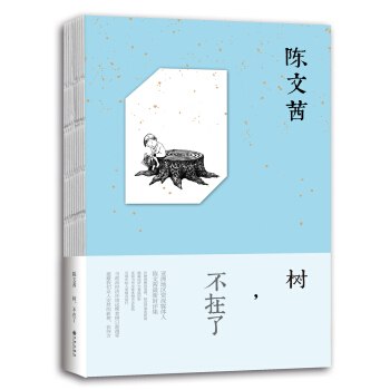樹，不在瞭 pdf epub mobi 電子書 下載