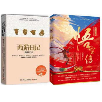 西游日记+悟空传 今何在著 2册 pdf epub mobi 电子书 下载