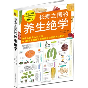 長壽之國的養生絕學