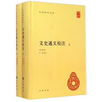 中華國學文庫：文史通義校注（套裝上下冊） pdf epub mobi 下载