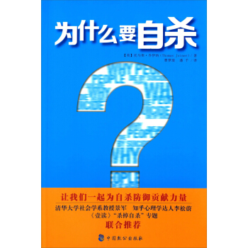 為什麼要自殺 pdf epub mobi 下载