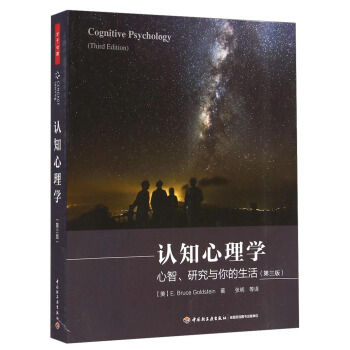 认知心理学：心智、研究与你的生活（第3版） pdf epub mobi 下载