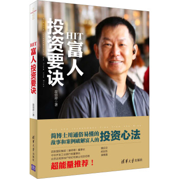 HIT富人投資要訣 pdf epub mobi 下载