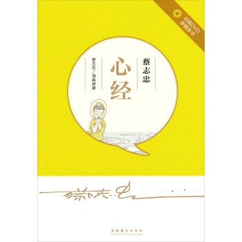 蔡志忠·心经（附光盘） pdf epub mobi 下载