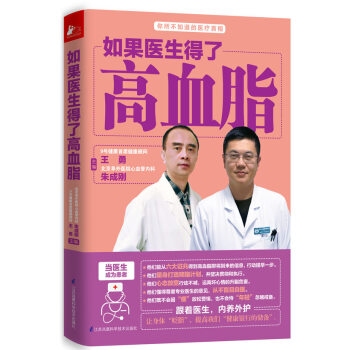 如果医生得了高血脂 pdf epub mobi 电子书 下载