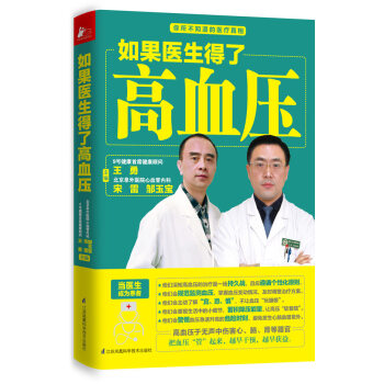 如果医生得了高血压 pdf epub mobi 下载
