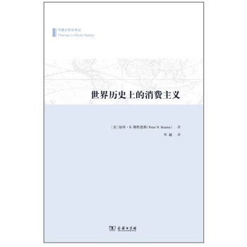 世界历史上的消费主义 pdf epub mobi 下载