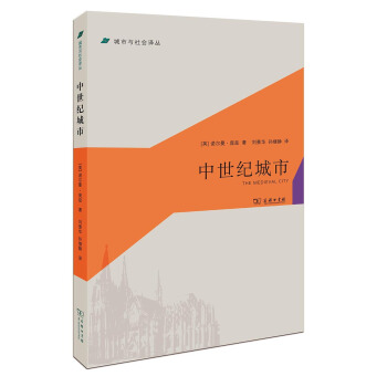 中世纪城市 pdf epub mobi 下载
