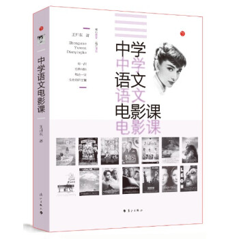 中學語文電影課 pdf epub mobi 電子書 下載