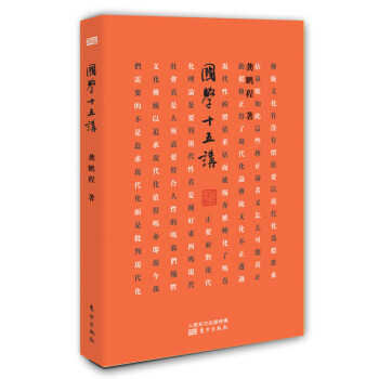 国学十五讲 pdf epub mobi 电子书 下载