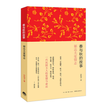 春与秋的故事 郁达夫爱情志 pdf epub mobi 下载