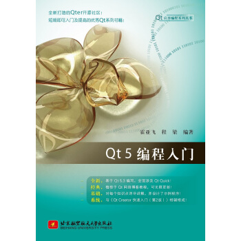 Qt 5编程入门 pdf epub mobi 下载