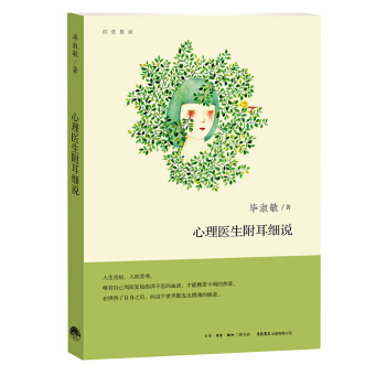 心理醫生附耳細說 pdf epub mobi 電子書 下載