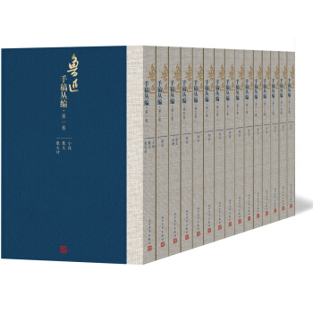 魯迅手稿叢編（1-15捲 套裝共15冊） pdf epub mobi 電子書 下載