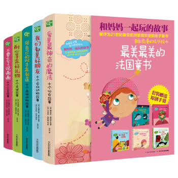 手脑总动员和妈妈一起玩的故事（套装共5册） [3-6岁] pdf epub mobi 下载