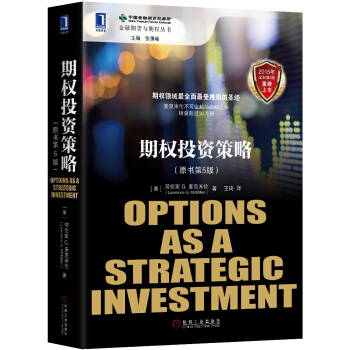 金融期貨與期權叢書：期權投資策略（原書第5版） [Options as a Strategic Investment] pdf epub mobi 電子書 下載