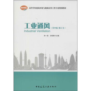 建築環境與能源應用工程專業規劃教材pdfepubmobitxt電子書下載2022