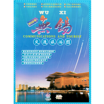 無锡地圖2017新版 江蘇無锡旅遊交通地圖 靈山 黿頭渚 梅園 pdf epub mobi 電子書 下載