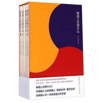 韓國人在想什麼（套裝共4冊） pdf epub mobi 下载