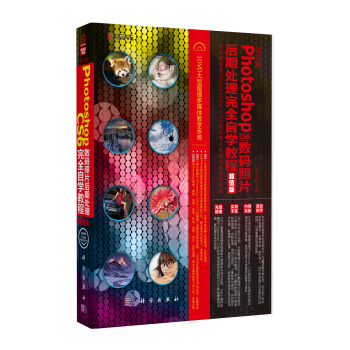 中文版Photoshop CS6数码照片后期处理完全自学教程(超值版 附光盘)