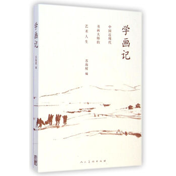 學畫記 pdf epub mobi 下载