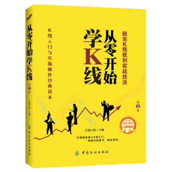 從零開始學K綫（第2版） pdf epub mobi 下载