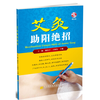艾灸助陽絕招（附光盤） pdf epub mobi 下载