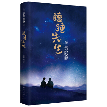 瞌睡先生 [いねむり先生] pdf epub mobi 下载