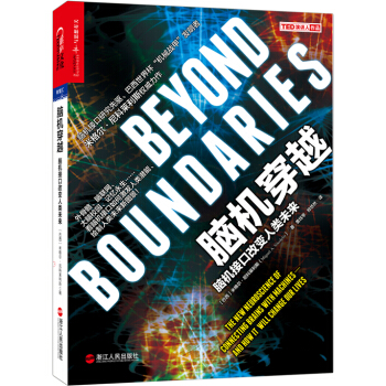 腦機穿越：腦機接口改變人類未來 [Beyond Boundaries] pdf epub mobi 下载