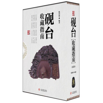 硯颱收藏指南（套裝共4冊） pdf epub mobi 電子書 下載