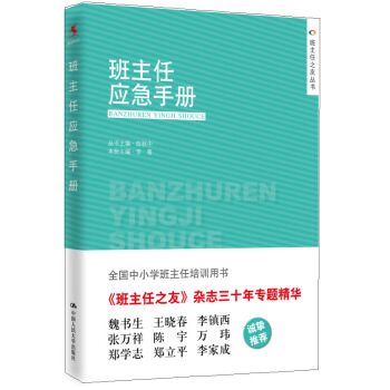 班主任应急手册 pdf epub mobi 下载