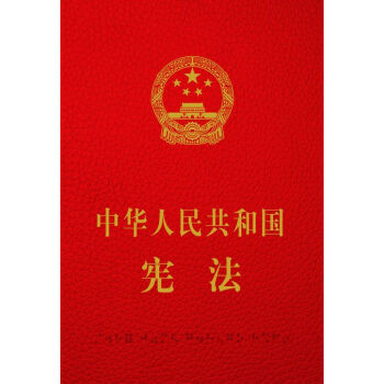 中華人民共和國憲法（宣誓手持本精裝） pdf epub mobi 下载