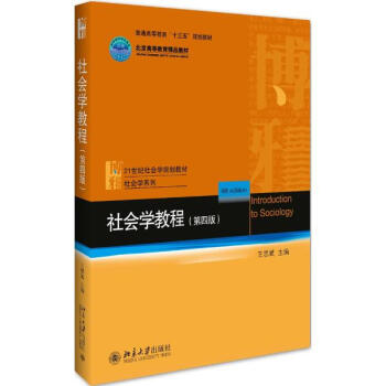 社會學教程(第4版) pdf epub mobi 電子書 下載