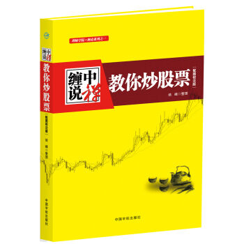 纏中說禪：教你炒股票（配圖校注版） pdf epub mobi 電子書 下載