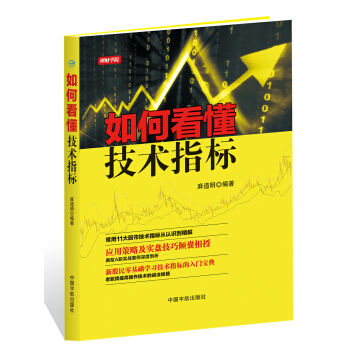 如何看懂技術指標 pdf epub mobi 下载