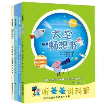 聽爸爸講科普（套裝全4冊） [5-10歲] pdf epub mobi 電子書 下載