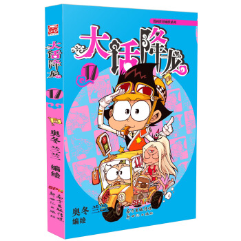 大话降龙17 pdf epub mobi 电子书 下载