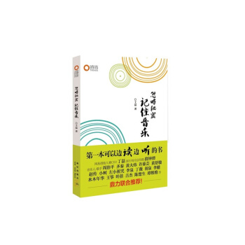 博聞 忽略秘密，記住音樂 pdf epub mobi 電子書 下載