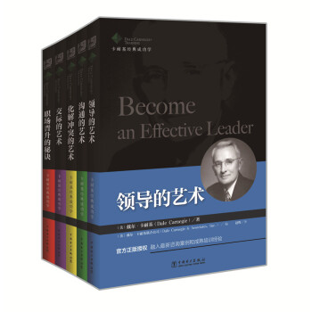 卡耐基經典智慧超值套裝·職場版（套裝共5冊） pdf epub mobi 電子書 下載