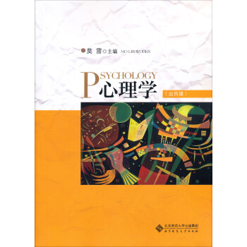 心理学（公共课） pdf epub mobi 下载