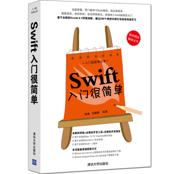 Swift入门很简单 pdf epub mobi 下载