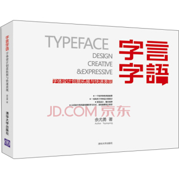 字体设计创意拓展与快速表现：字言字语 pdf epub mobi 电子书 下载