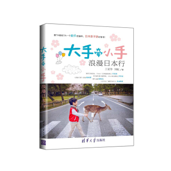 大手牽小手：浪漫日本行 pdf epub mobi 電子書 下載