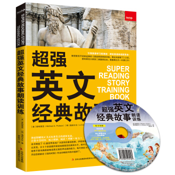 超強英文經典故事朗讀訓練（附光盤） pdf epub mobi 下载