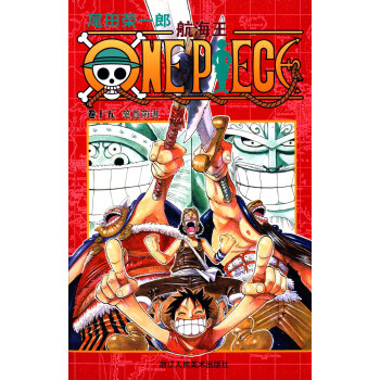 航海王（捲十五）：筆直前進 pdf epub mobi 下载