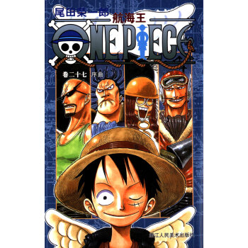 航海王（卷二十七）：序曲 pdf epub mobi 下载