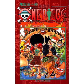 航海王（卷三十三）：DAVY BACK FIGHT pdf epub mobi 下载