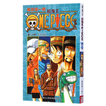 航海王（卷三十四）：七水之城 pdf epub mobi 下载