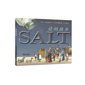 蒲蒲兰绘本馆：盐的故事 [6-14岁] pdf epub mobi 下载