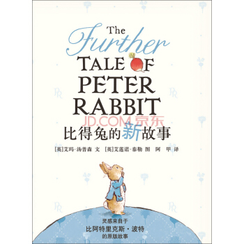 蒲蒲兰绘本馆：比得兔的新故事 [3-14岁] pdf epub mobi 下载
